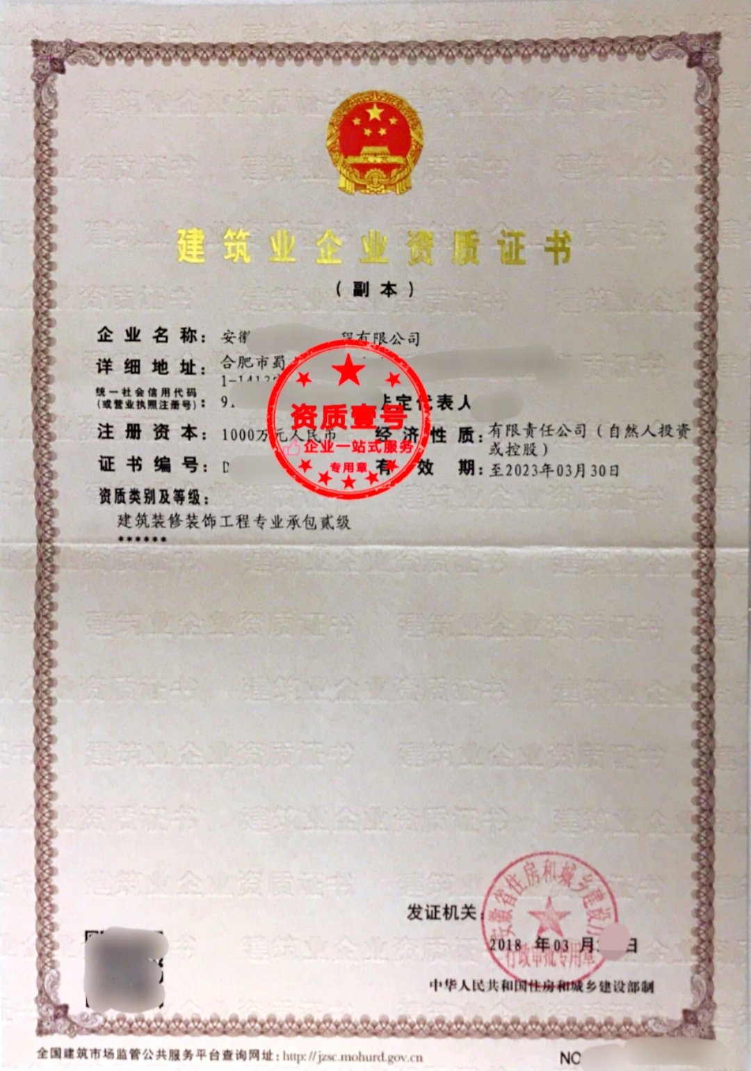建筑装修装饰工程专业承包资质标准详解